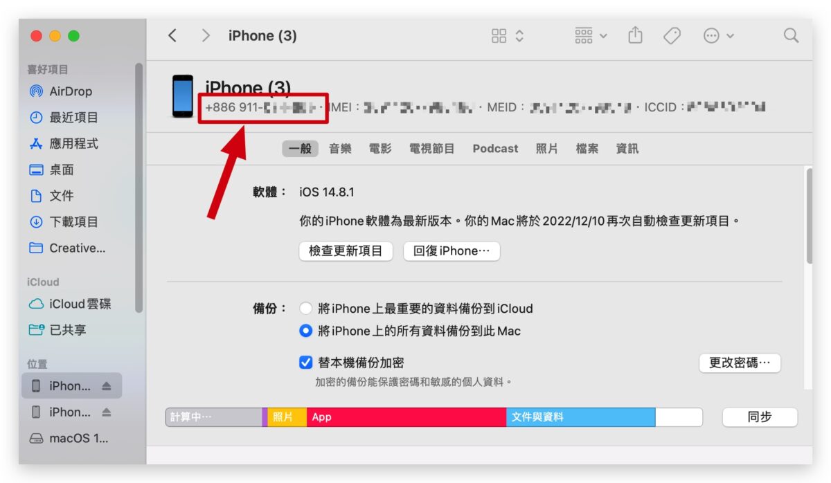 iPhone 查詢電話號碼
