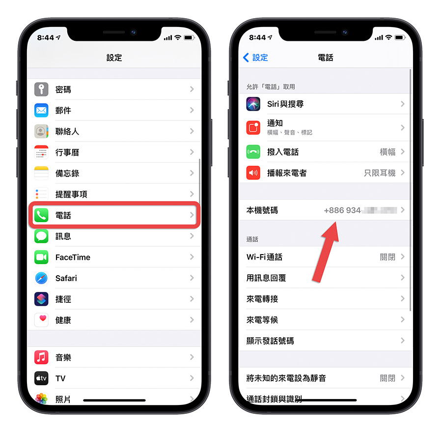iPhone 查詢電話號碼