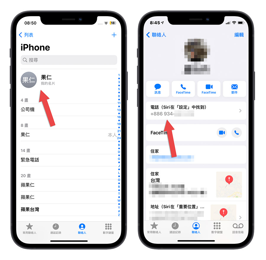 iPhone 查詢電話號碼