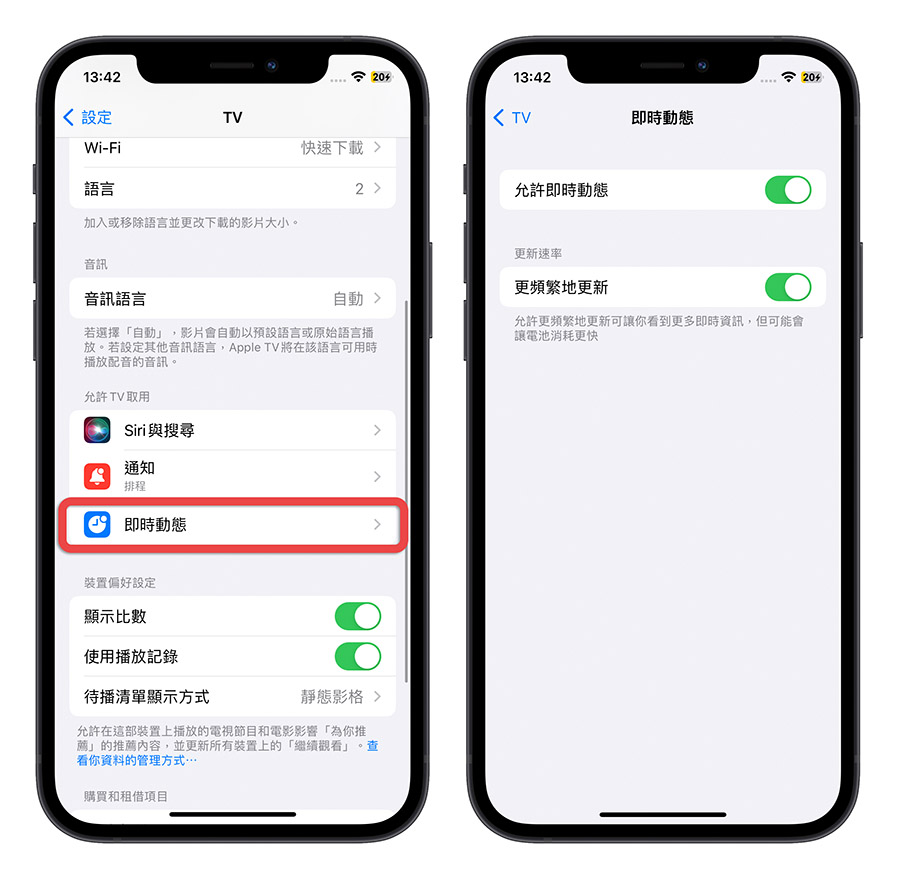 iOS 16.2 TV 即時動態