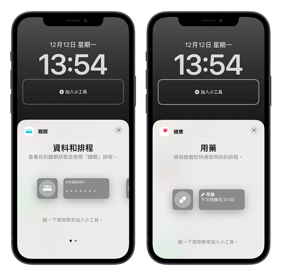 iOS 16.2 鎖定畫面 Widget 用藥 健康 睡眠