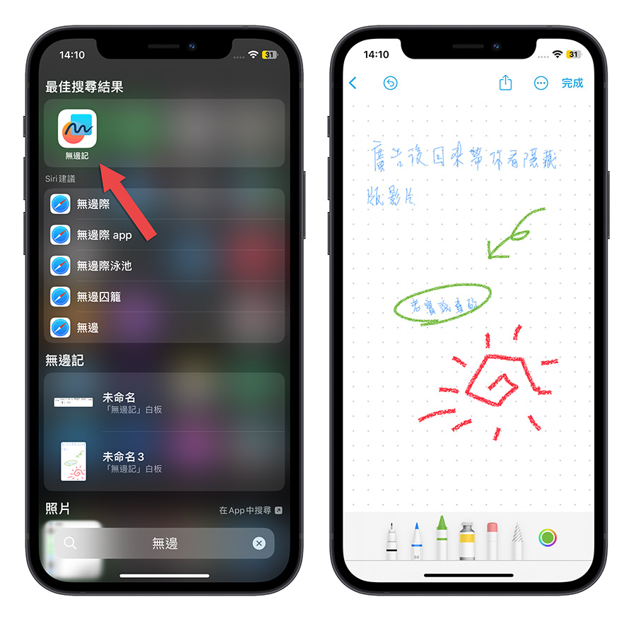 iOS 16.2 無邊記 Freeform