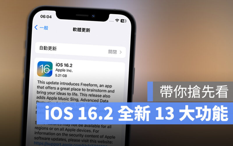 iOS 16.2 新功能