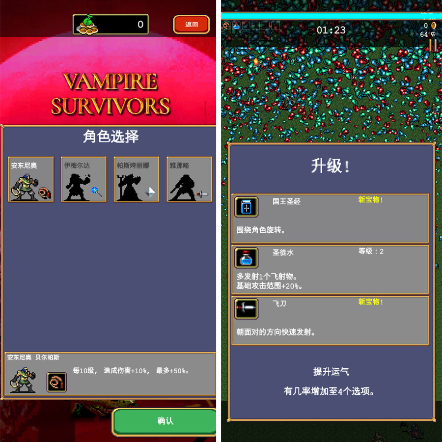 吸血鬼倖存者 VampireSurvivors 彈幕 RPG手遊 Roguelite