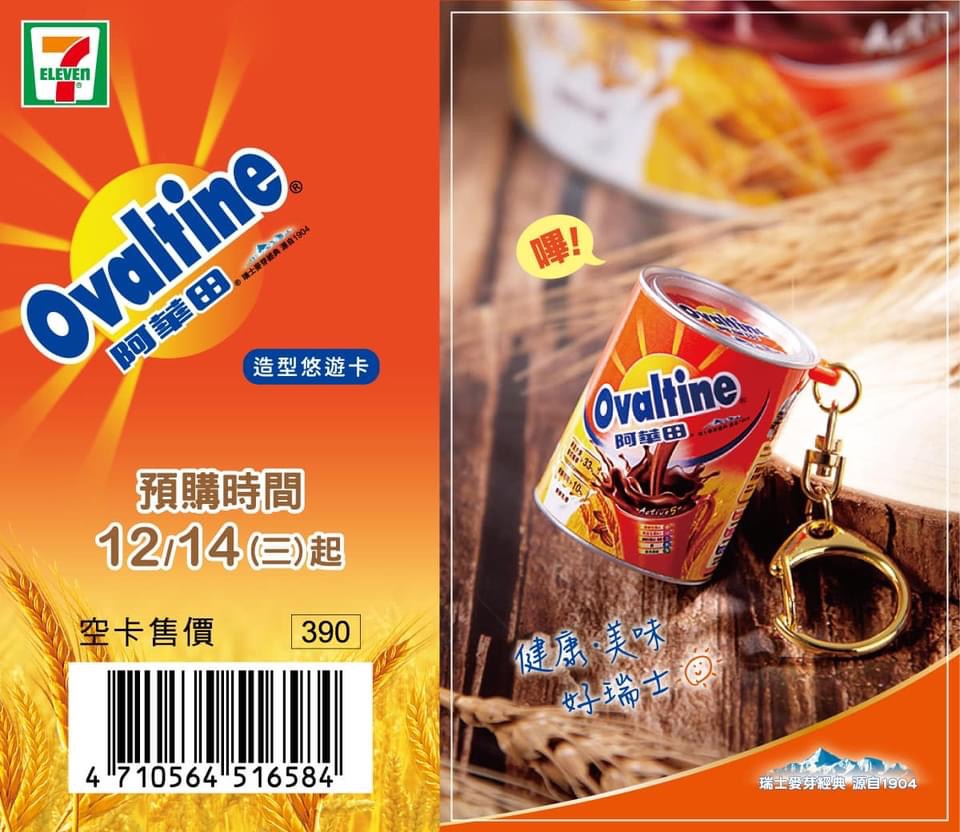 悠遊卡,阿華田