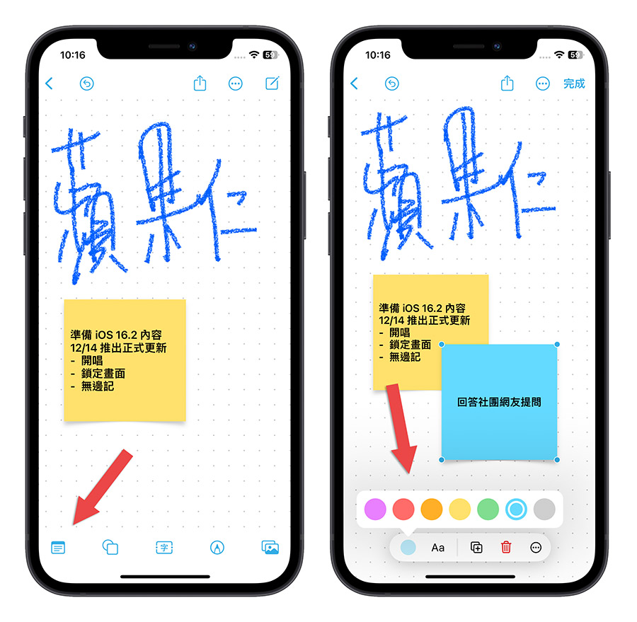 iOS 16.2 無邊記 Freeform