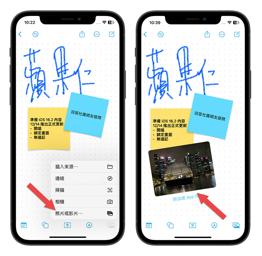 iOS 16.2 無邊記 Freeform