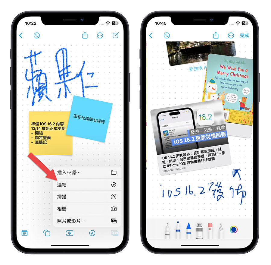 iOS 16.2 無邊記 Freeform