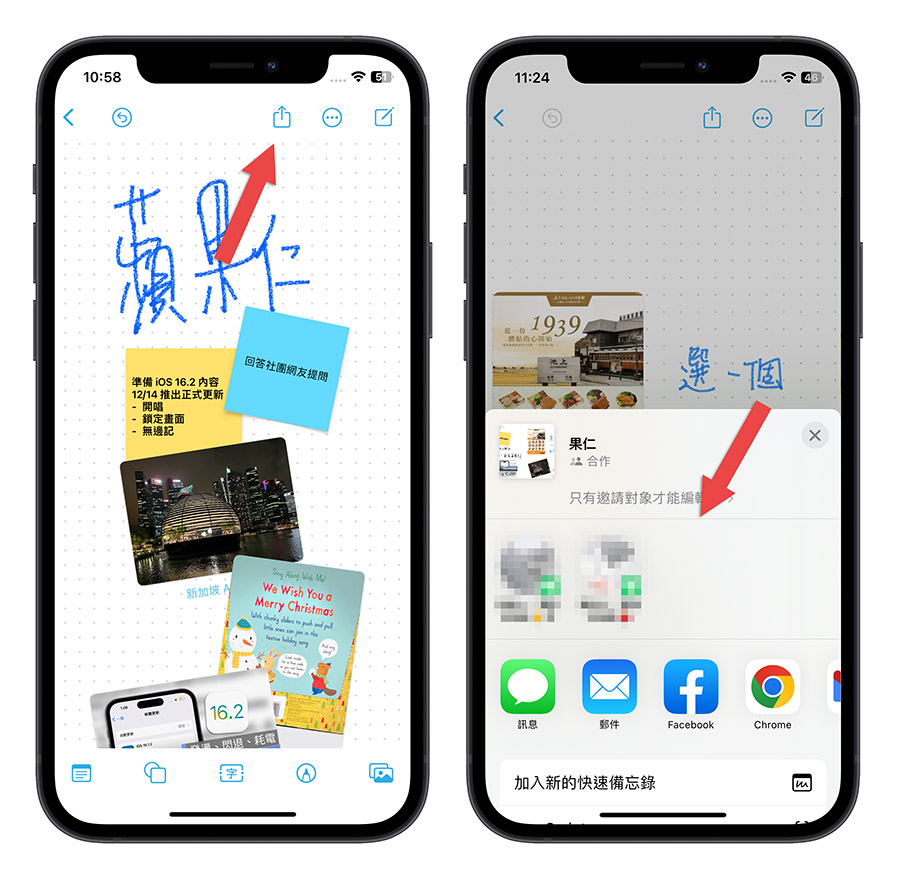 iOS 16.2 無邊記 Freeform