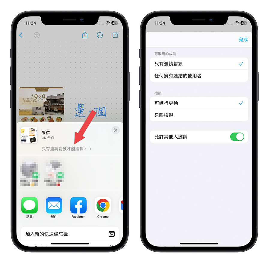 iOS 16.2 無邊記 Freeform