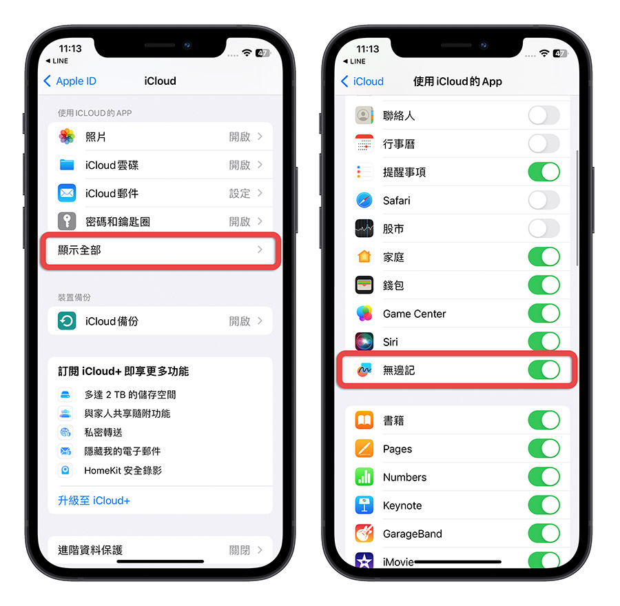 iOS 16.2 無邊記 Freeform