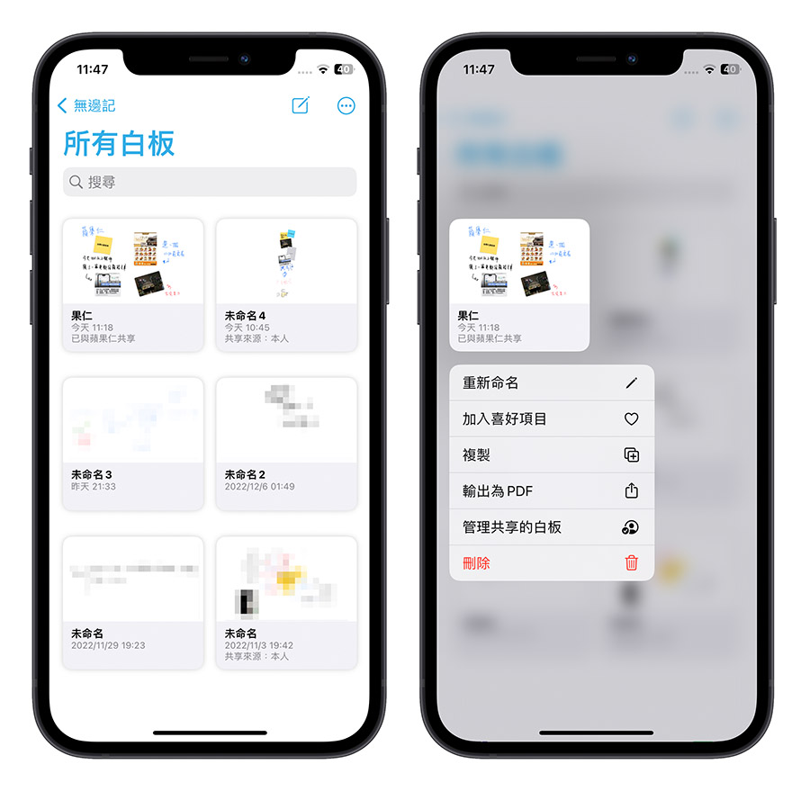 iOS 16.2 無邊記 Freeform