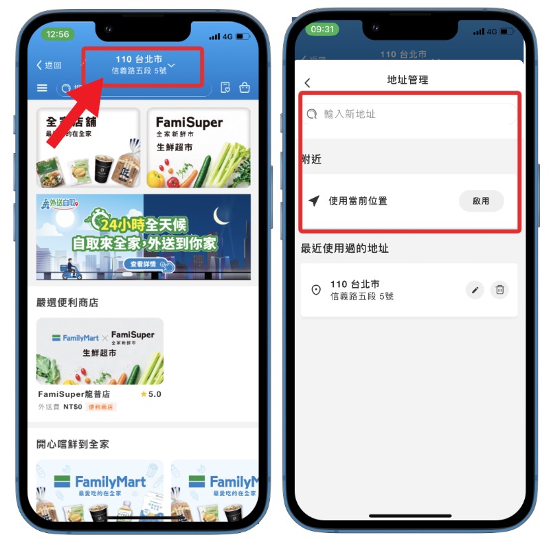 全家外送自取