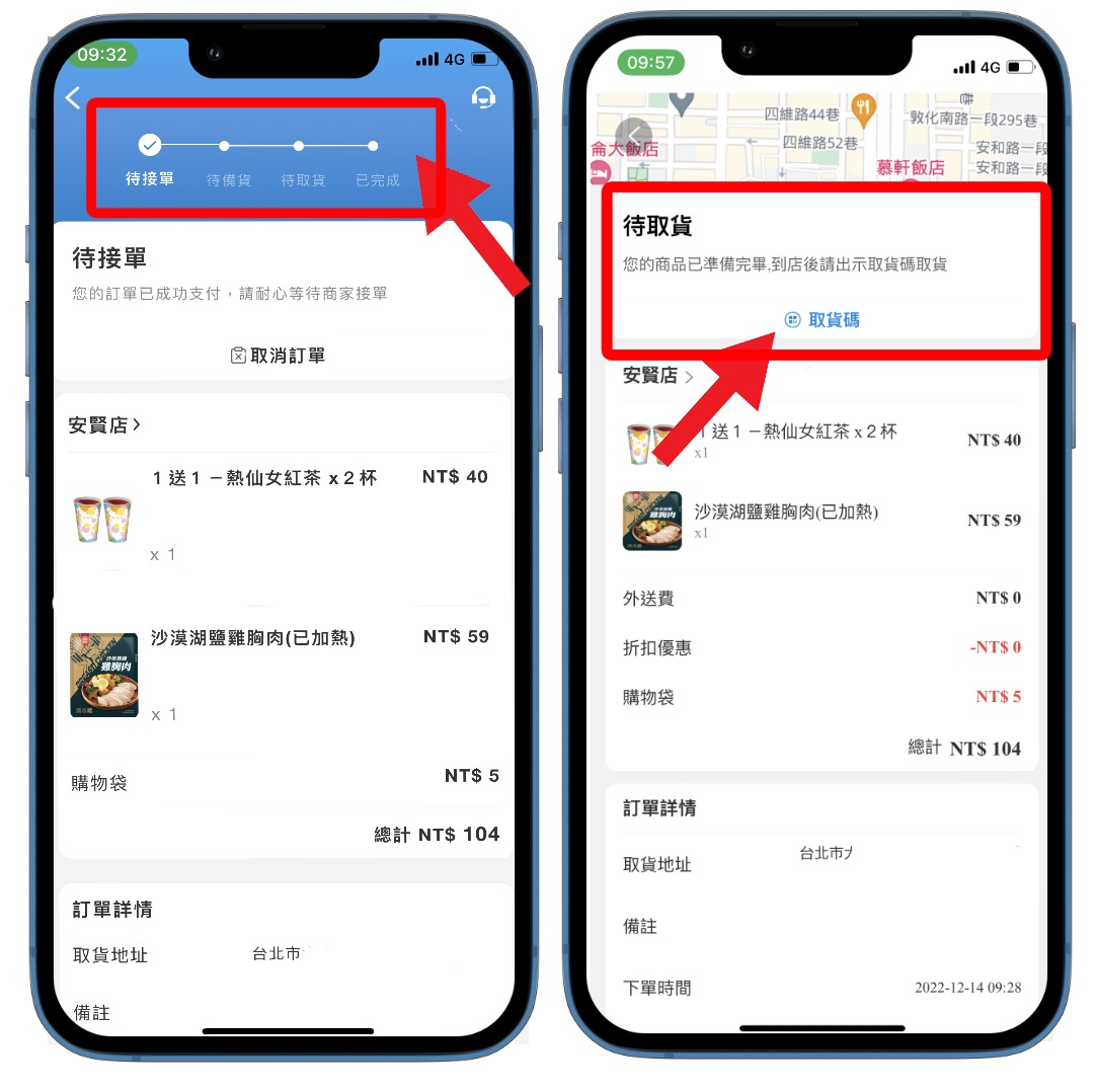 全家外送自取