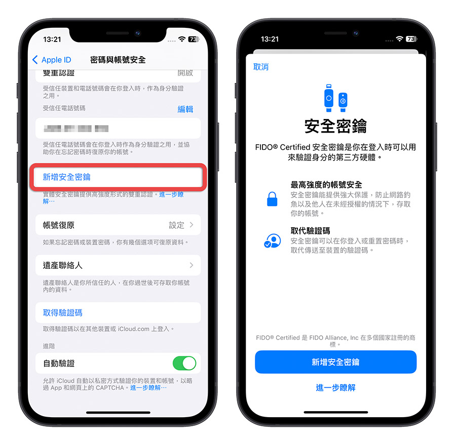 iOS 16.3 0 安全金鑰 Apple ID 實體密鑰 實體金鑰
