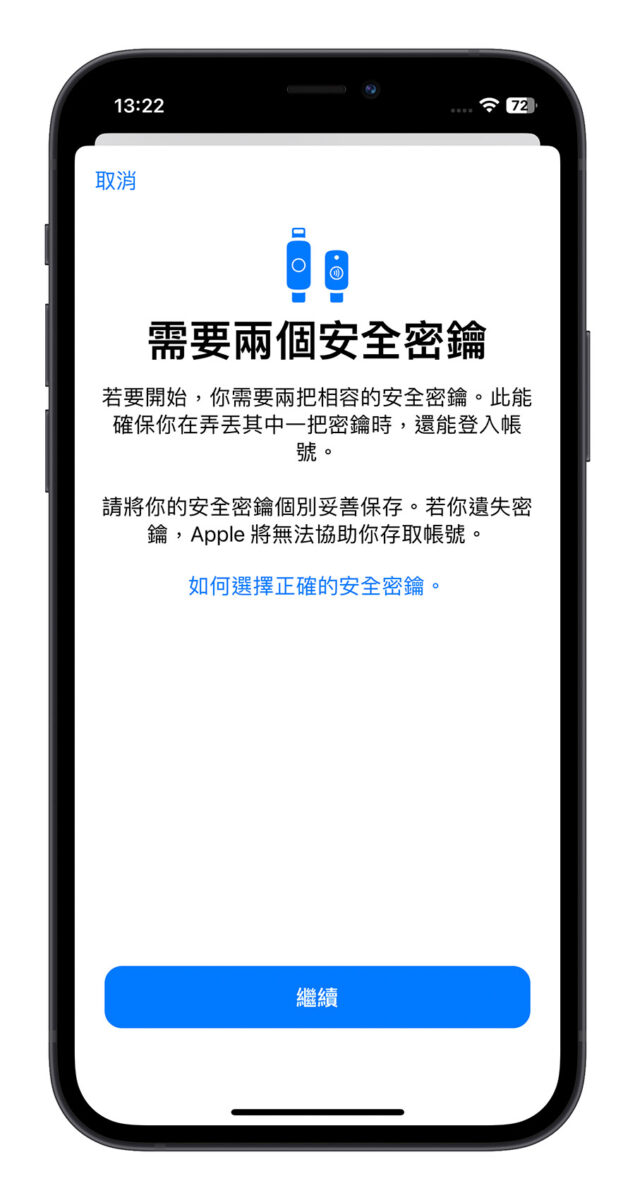 iOS 16.3 0 安全金鑰 Apple ID 實體密鑰 實體金鑰