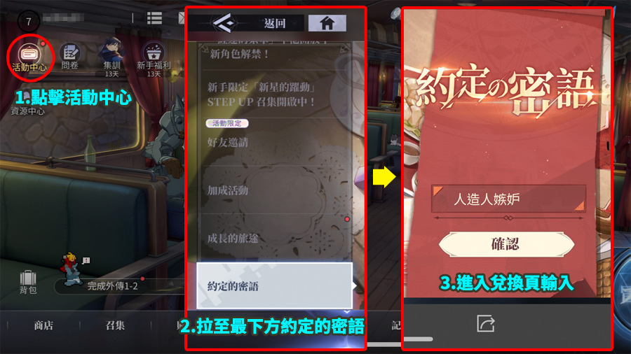 鋼之鍊金術師M 禮包兌換碼序號 開服活動