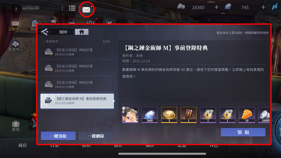 鋼之鍊金術師M 禮包兌換碼序號 開服活動