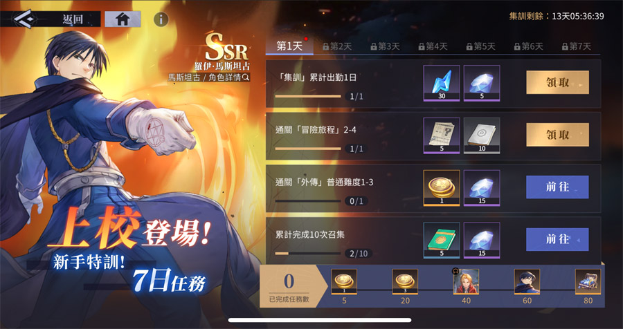 鋼之鍊金術師M 禮包兌換碼序號 開服活動