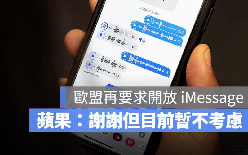 iMessage RCS 歐盟