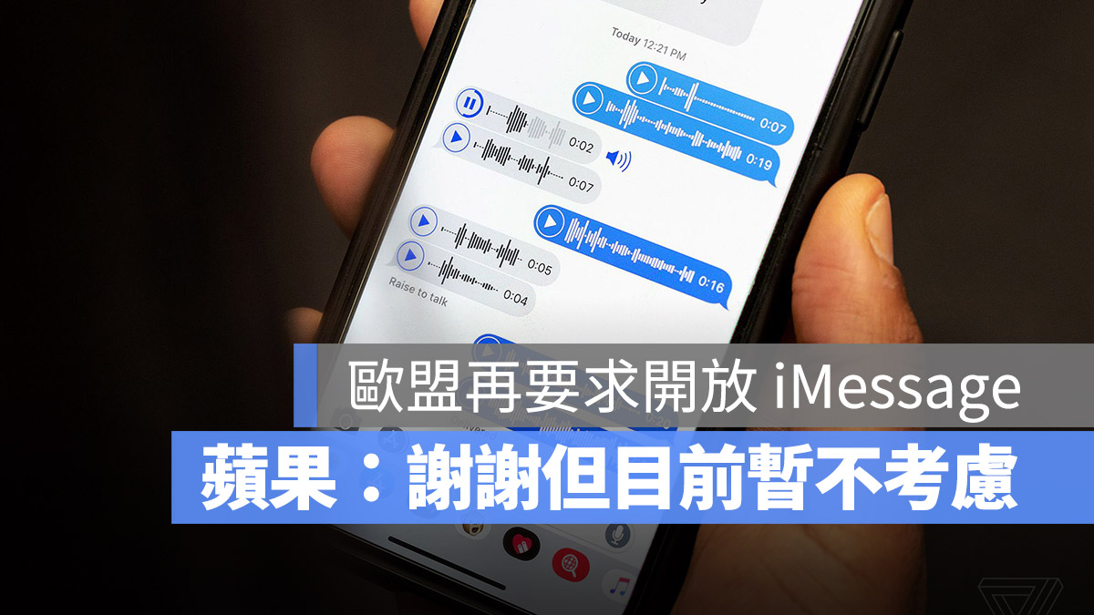 iMessage RCS 歐盟