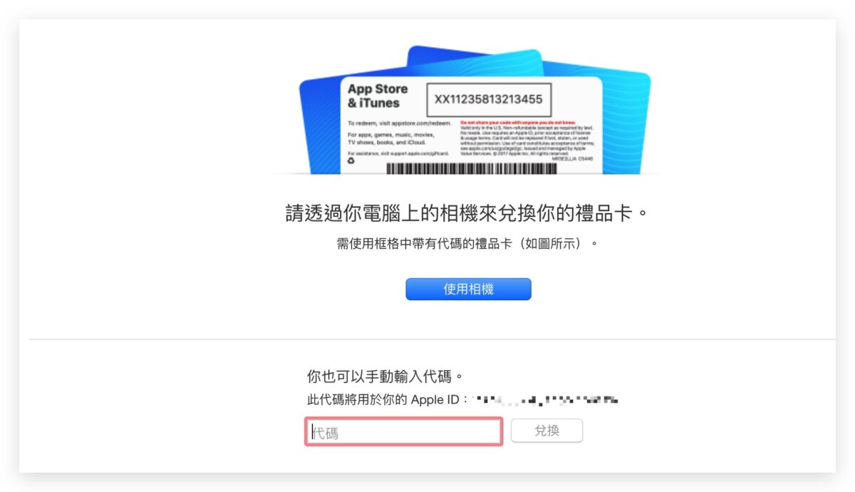 App Store 實體卡 10% 回饋 儲值