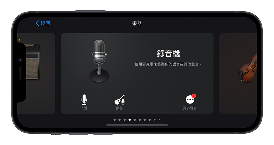 Apple Music 去人聲 開唱 錄音