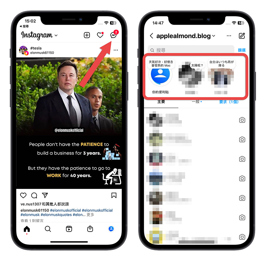 IG 便利貼 MSN 即時通