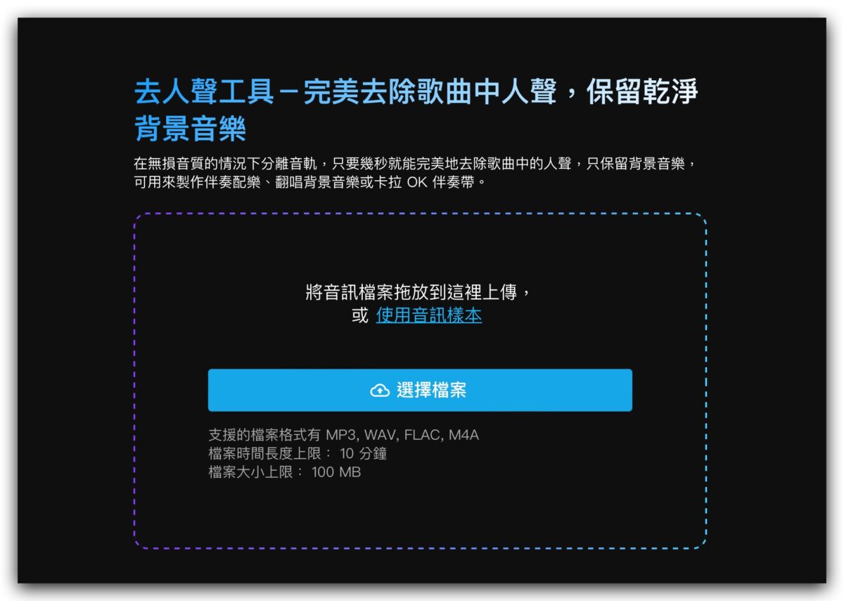 MyEdit 去人聲 免費 線上工具