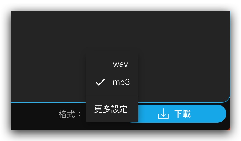 MyEdit 去人聲 免費 線上工具