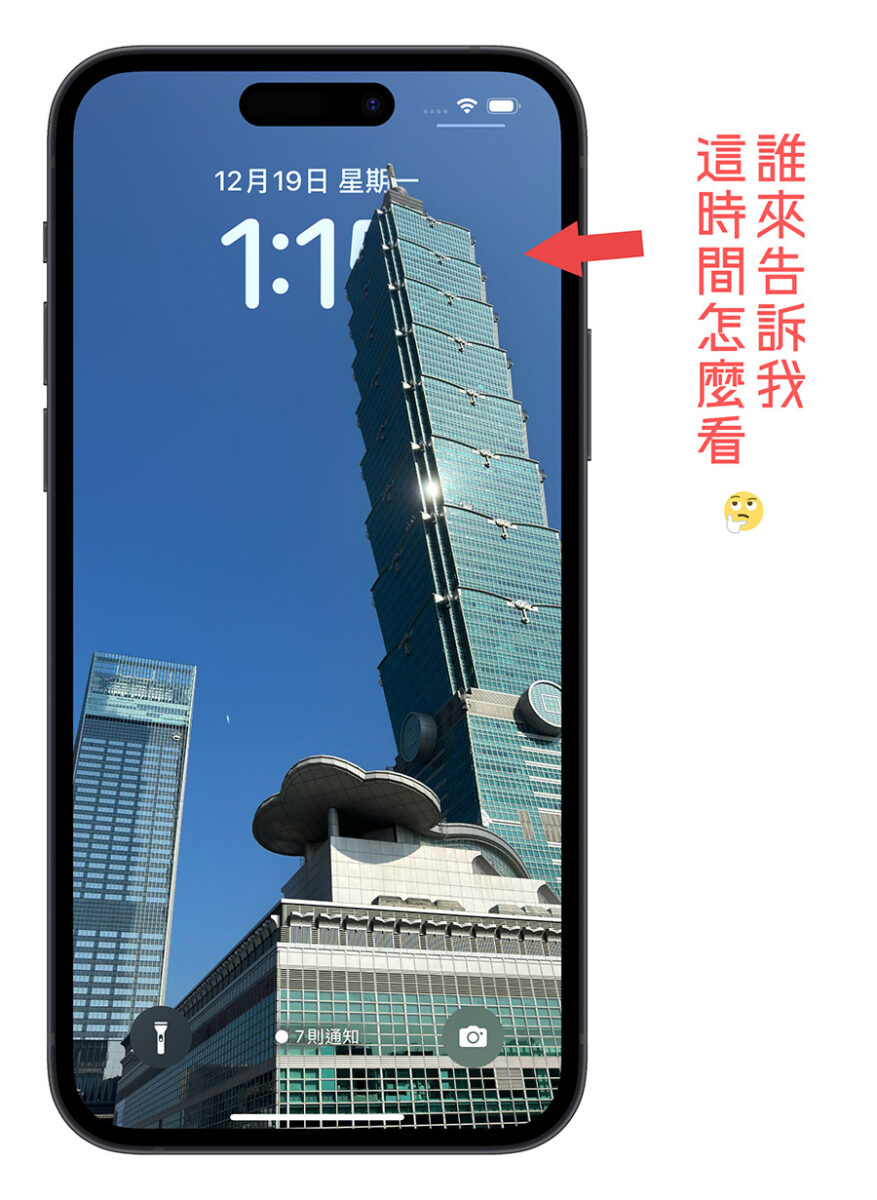 iPhone iOS 16 鎖定畫面 景深 桌布擋住時間