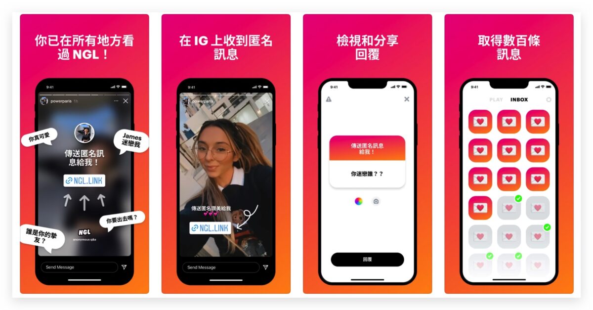 IG 匿名訊息 匿名留言 匿名問答 NGL instagram
