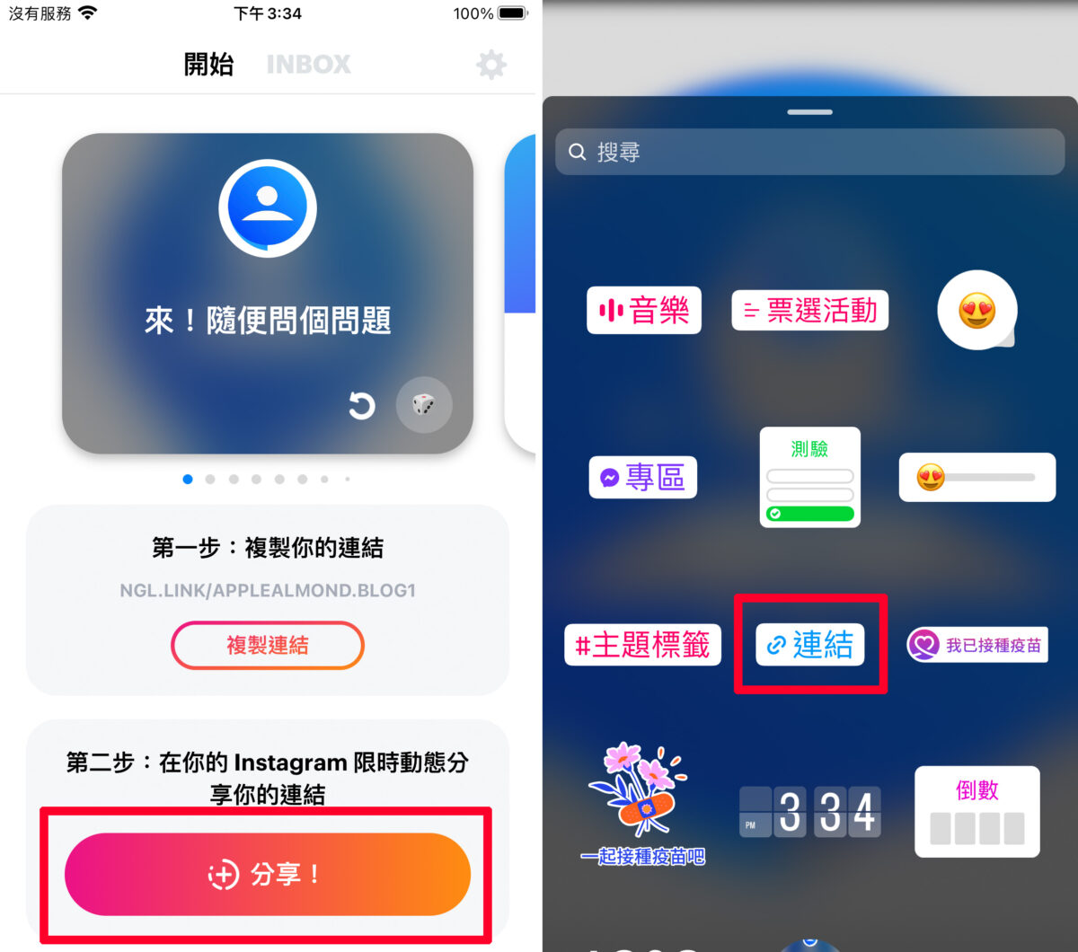 IG 匿名訊息 匿名留言 匿名問答 NGL instagram
