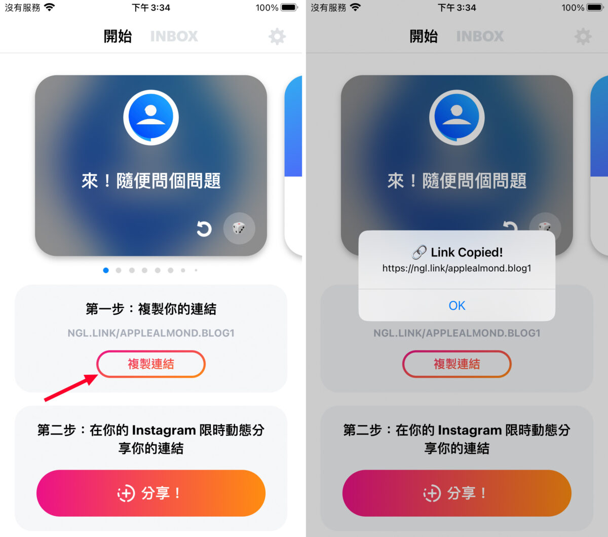 IG 匿名訊息 匿名留言 匿名問答 NGL instagram