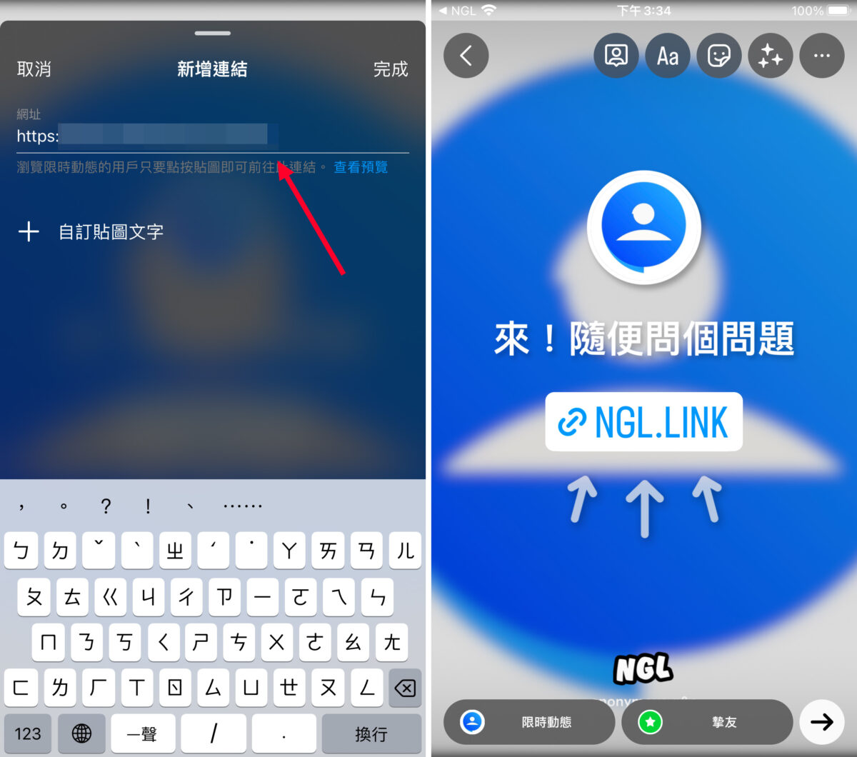 IG 匿名訊息 匿名留言 匿名問答 NGL instagram