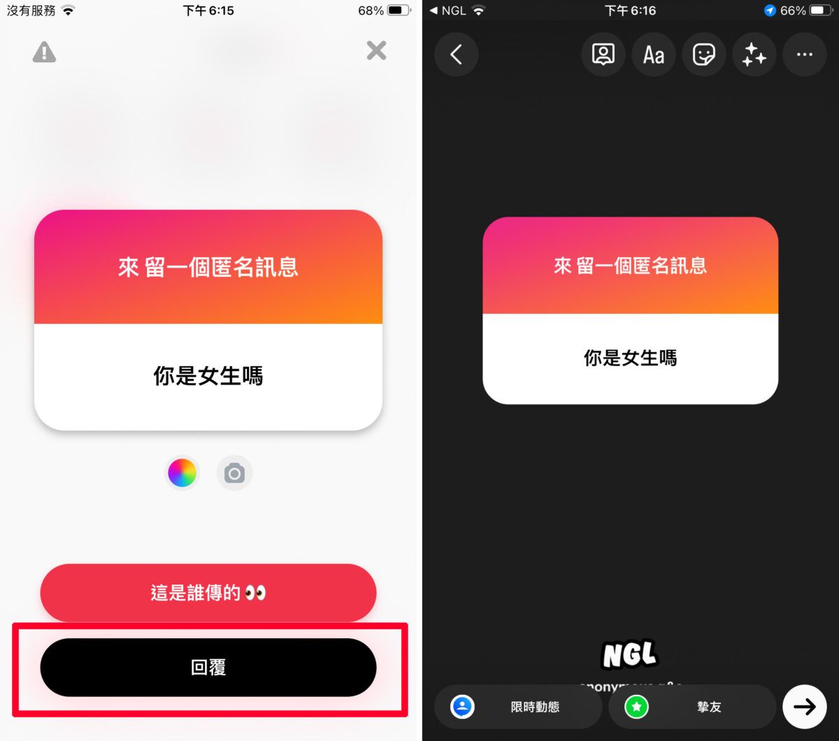 IG 匿名訊息 匿名留言 匿名問答 NGL instagram