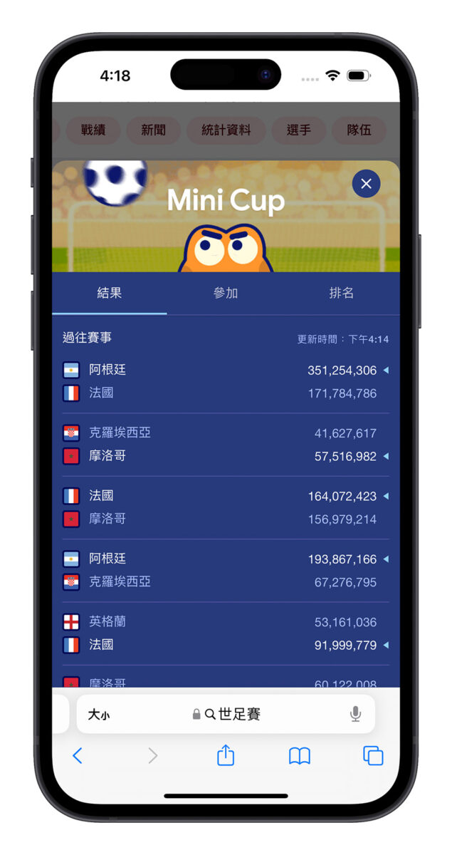 世足賽 Google 彩蛋