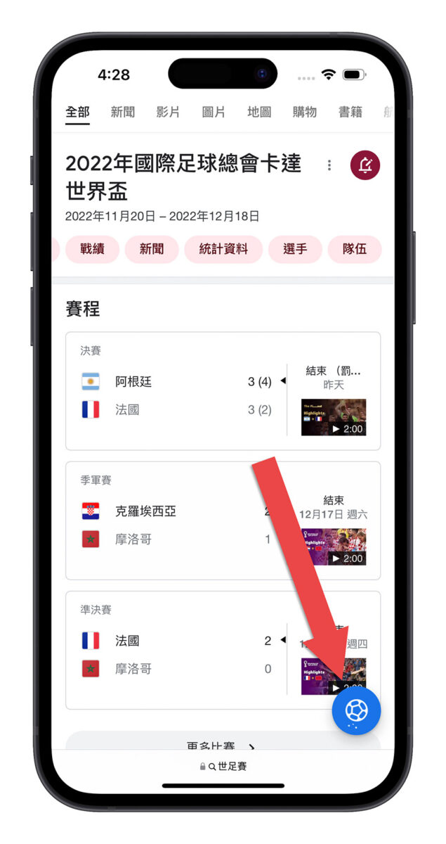 世足賽 Google 彩蛋