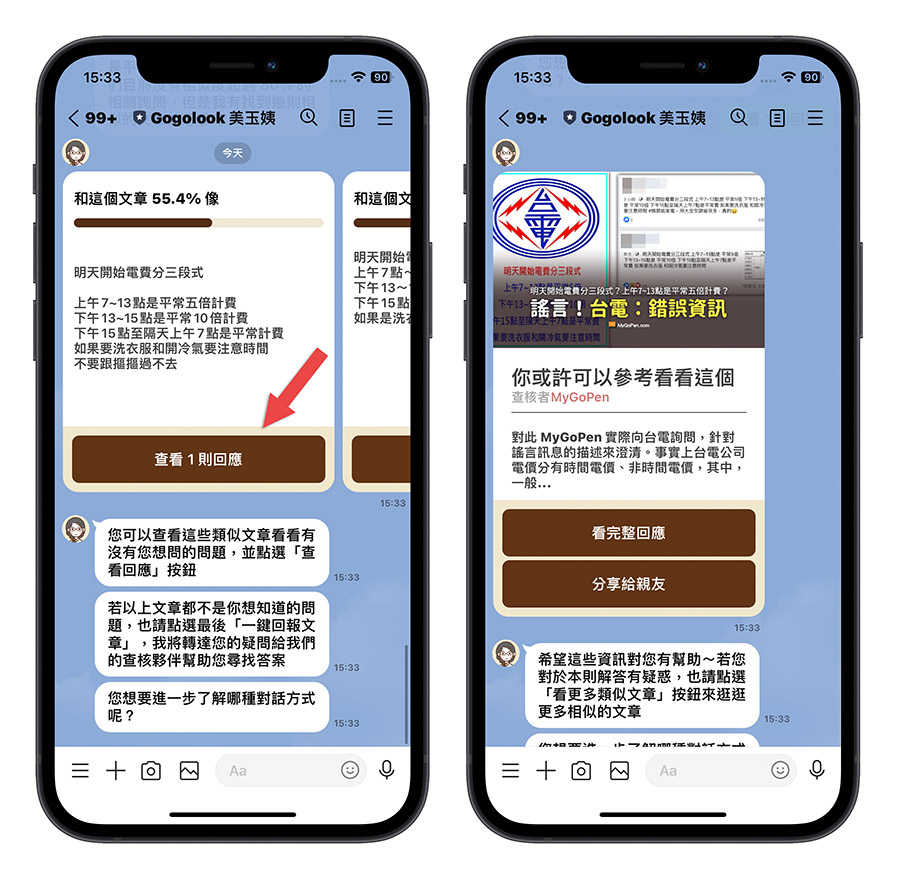 美玉姨 LINE 詐騙 來電 Whoscall
