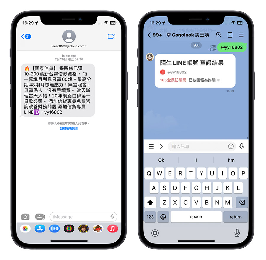 美玉姨 LINE 詐騙 來電 Whoscall