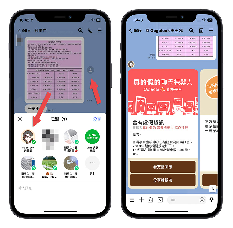 美玉姨 LINE 詐騙 來電 Whoscall