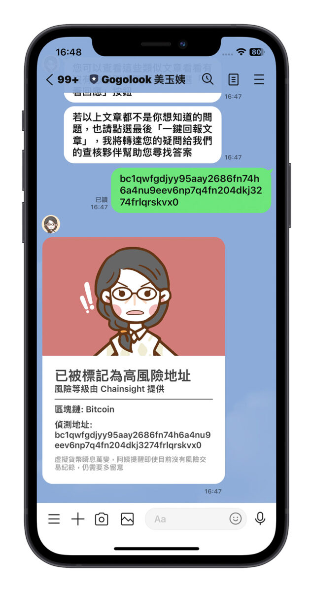 美玉姨 LINE 詐騙 來電 Whoscall