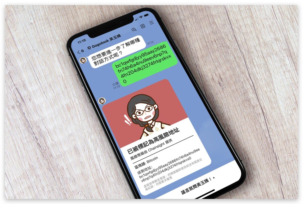 美玉姨 LINE 詐騙 來電 Whoscall