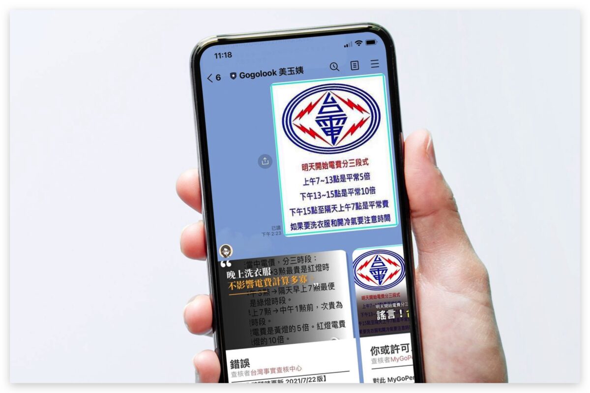 美玉姨 LINE 詐騙 來電 Whoscall