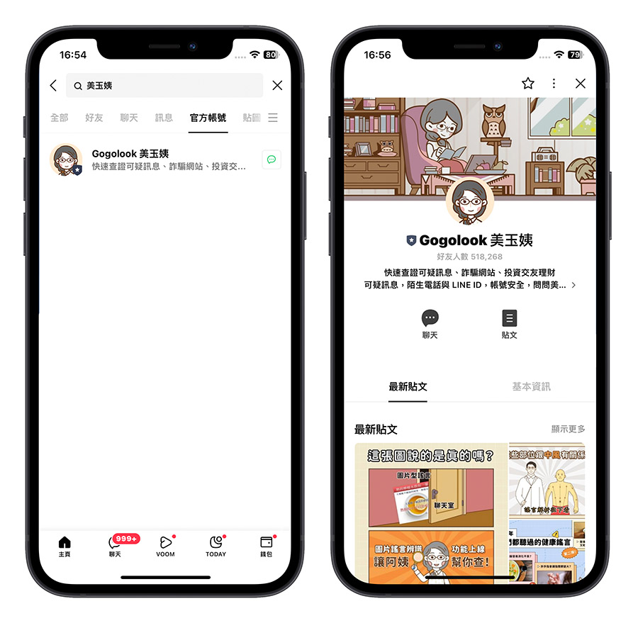 美玉姨 LINE 詐騙 來電 Whoscall