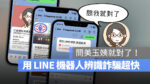 美玉姨 LINE 詐騙 來電 Whoscall