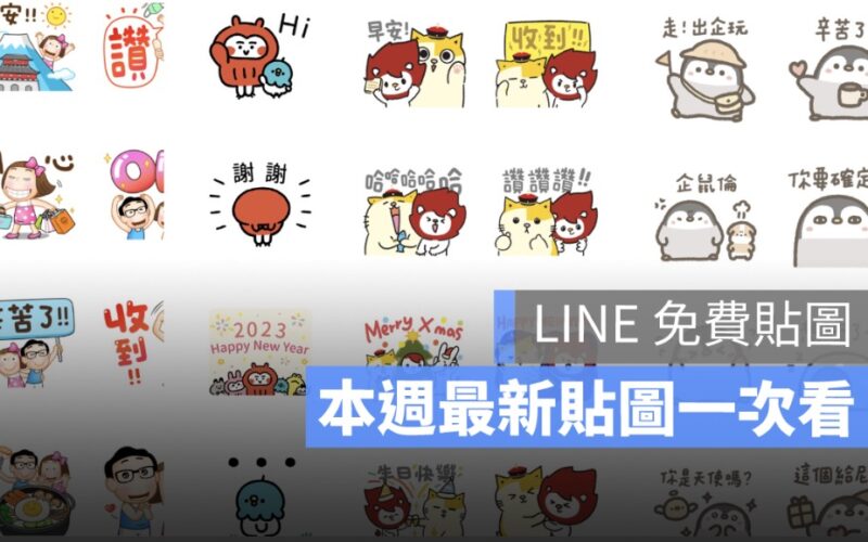 LINE 冬至送免費貼圖！用 LINE 貼圖祝福朋友冬至快樂吧！