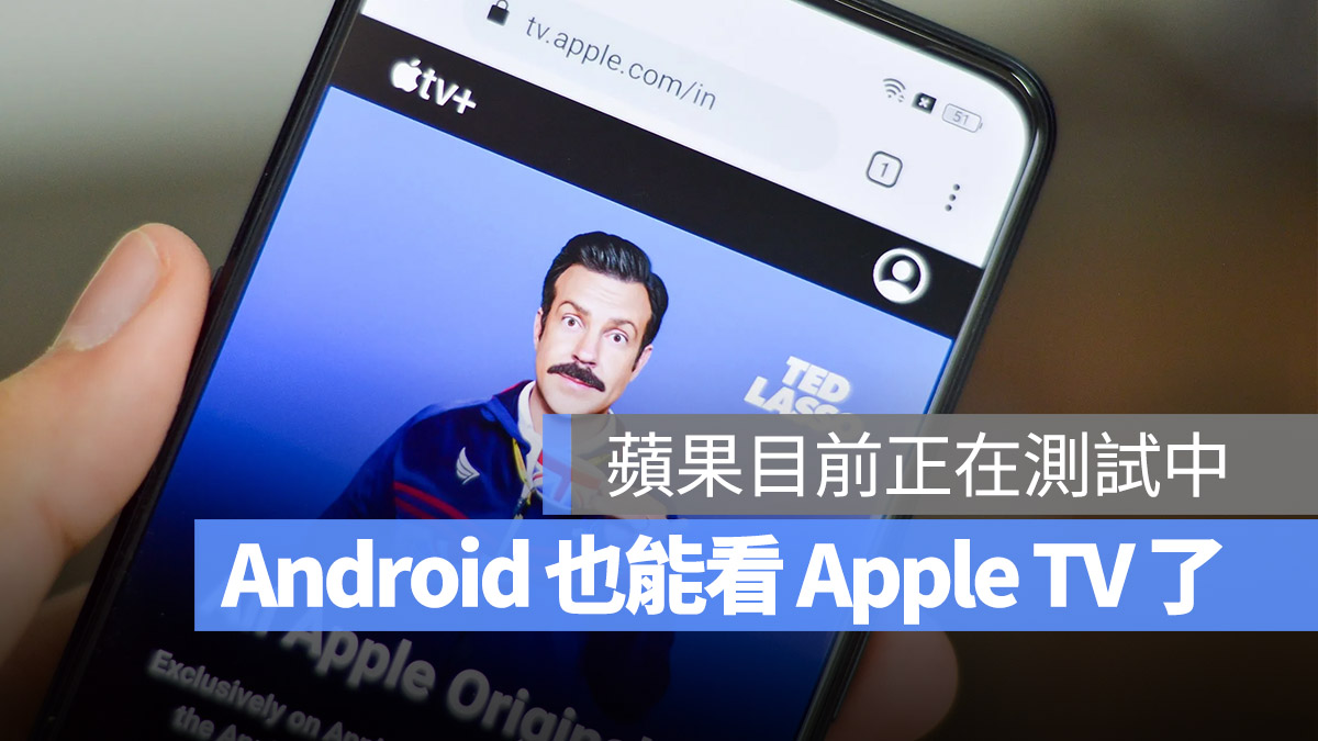 Android Apple TV