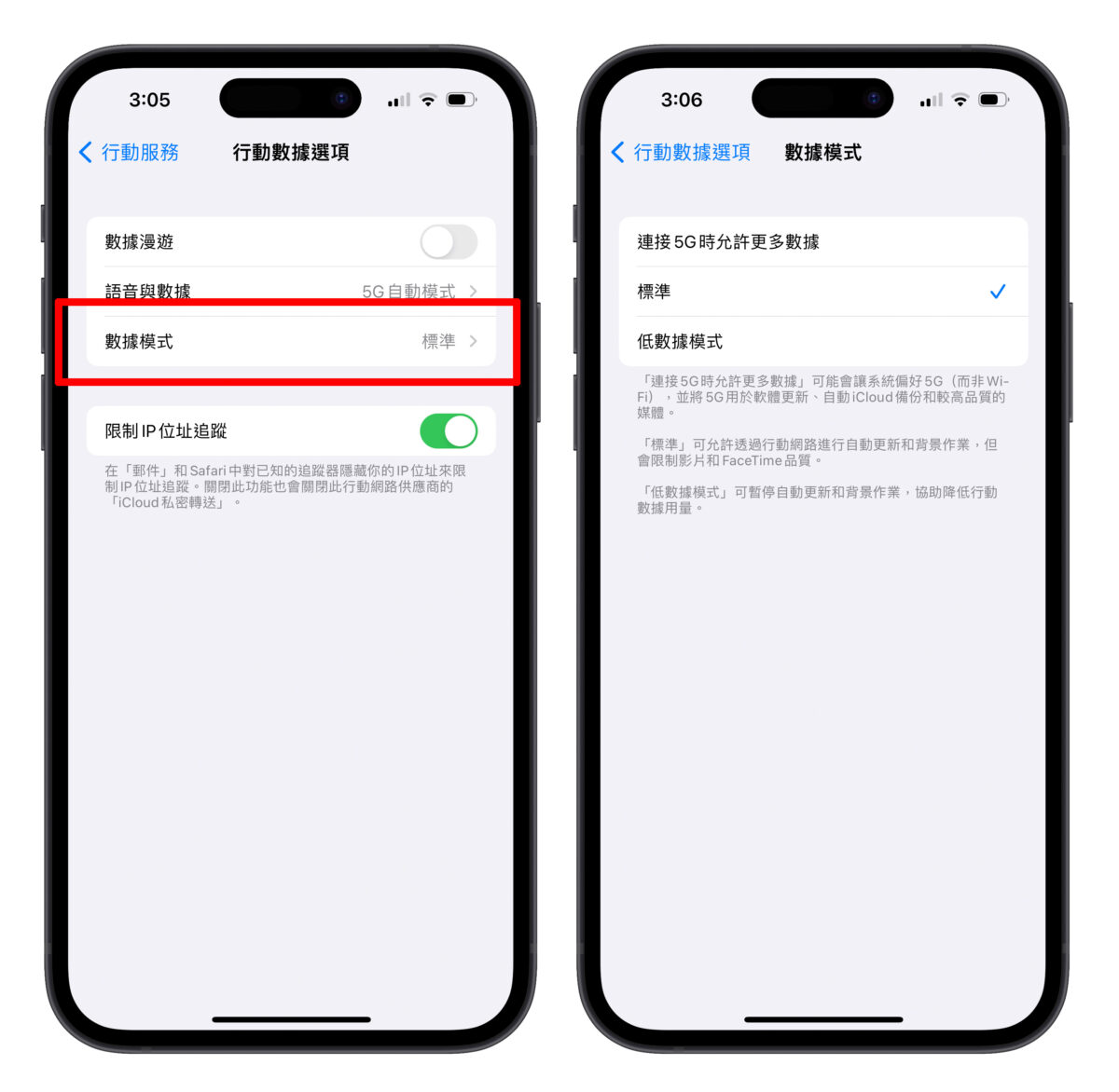 iPhone 5G 設定 耗電 教學