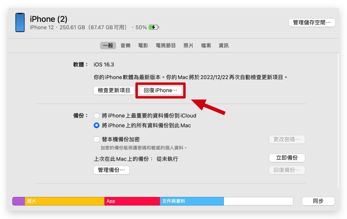 iOS 降級 降版本 iOS 16